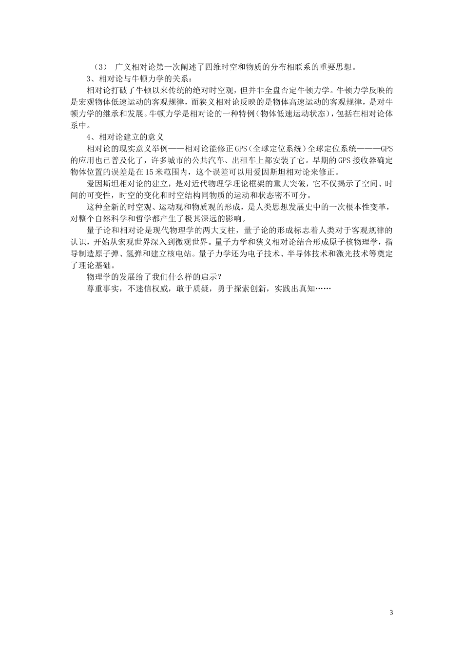 高中历史《近代物理学的奠基人和革命者》教案3 人民版必修3_第3页