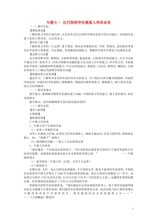 高中历史《近代物理学的奠基人和革命者》教案3 人民版必修3