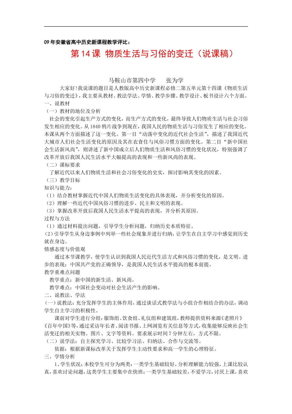 高中历史《近现代带物质生活和习俗的变迁》教案新人教版必修1_第1页