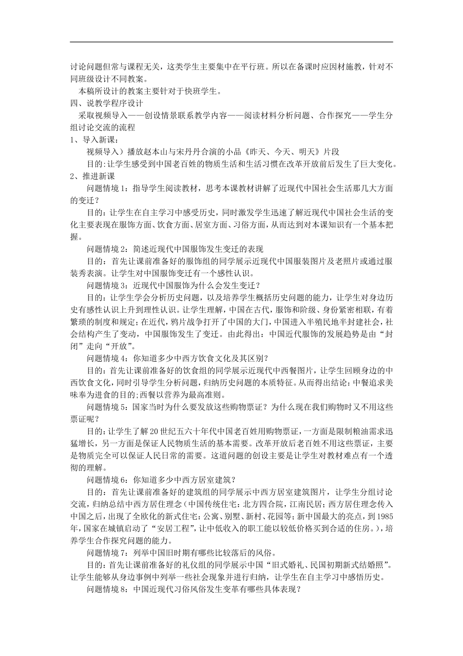 高中历史《近现代带物质生活和习俗的变迁》教案新人教版必修1_第2页