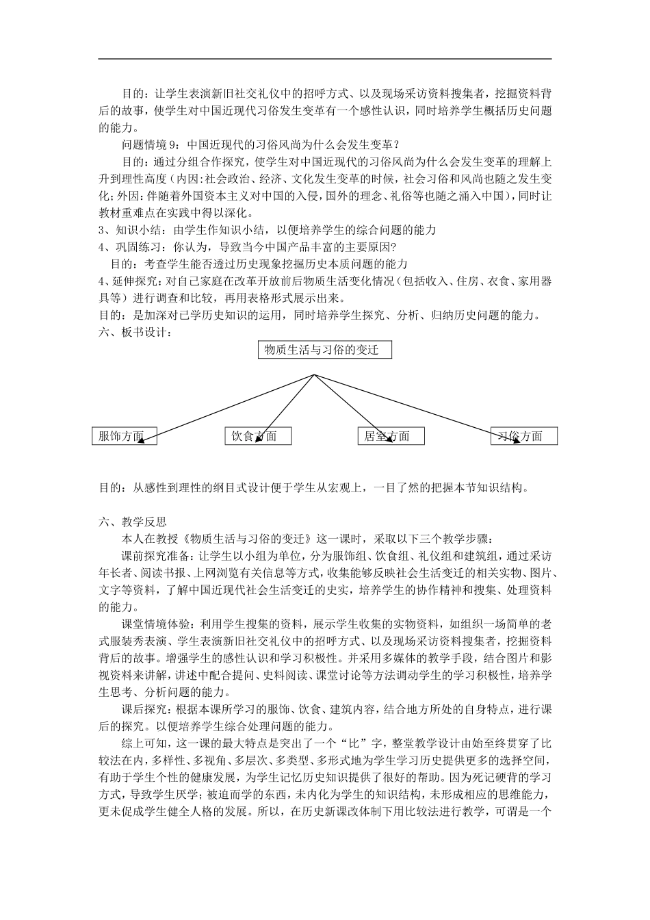 高中历史《近现代带物质生活和习俗的变迁》教案新人教版必修1_第3页