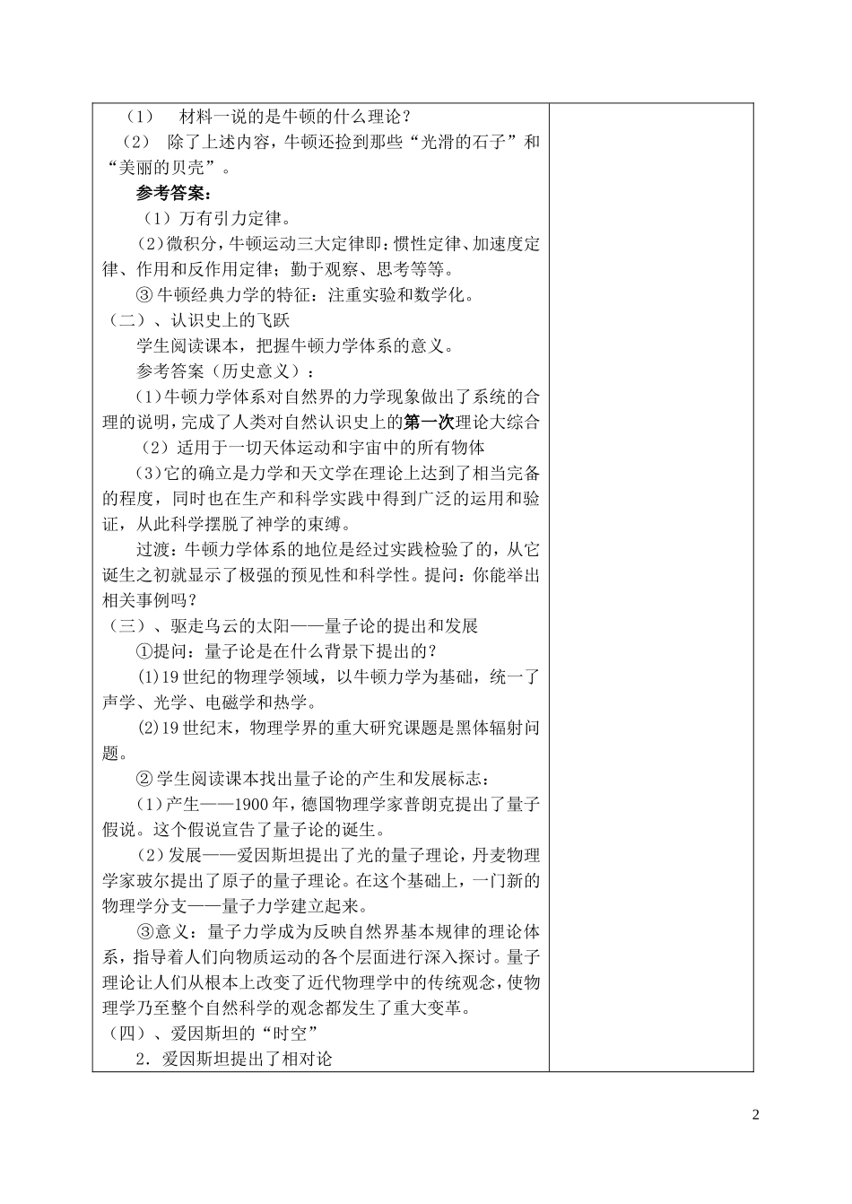 高中历史《近代物理学的奠基人和革命者》教案1 人民版必修3_第2页