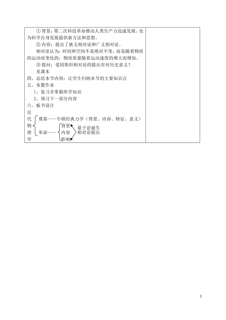高中历史《近代物理学的奠基人和革命者》教案1 人民版必修3_第3页