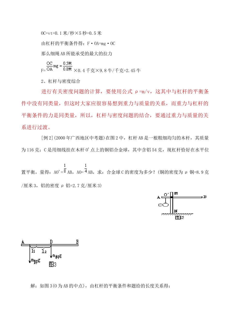 九年级物理专题 初中杠杆类习题解题方法和解析教案人教版_第2页