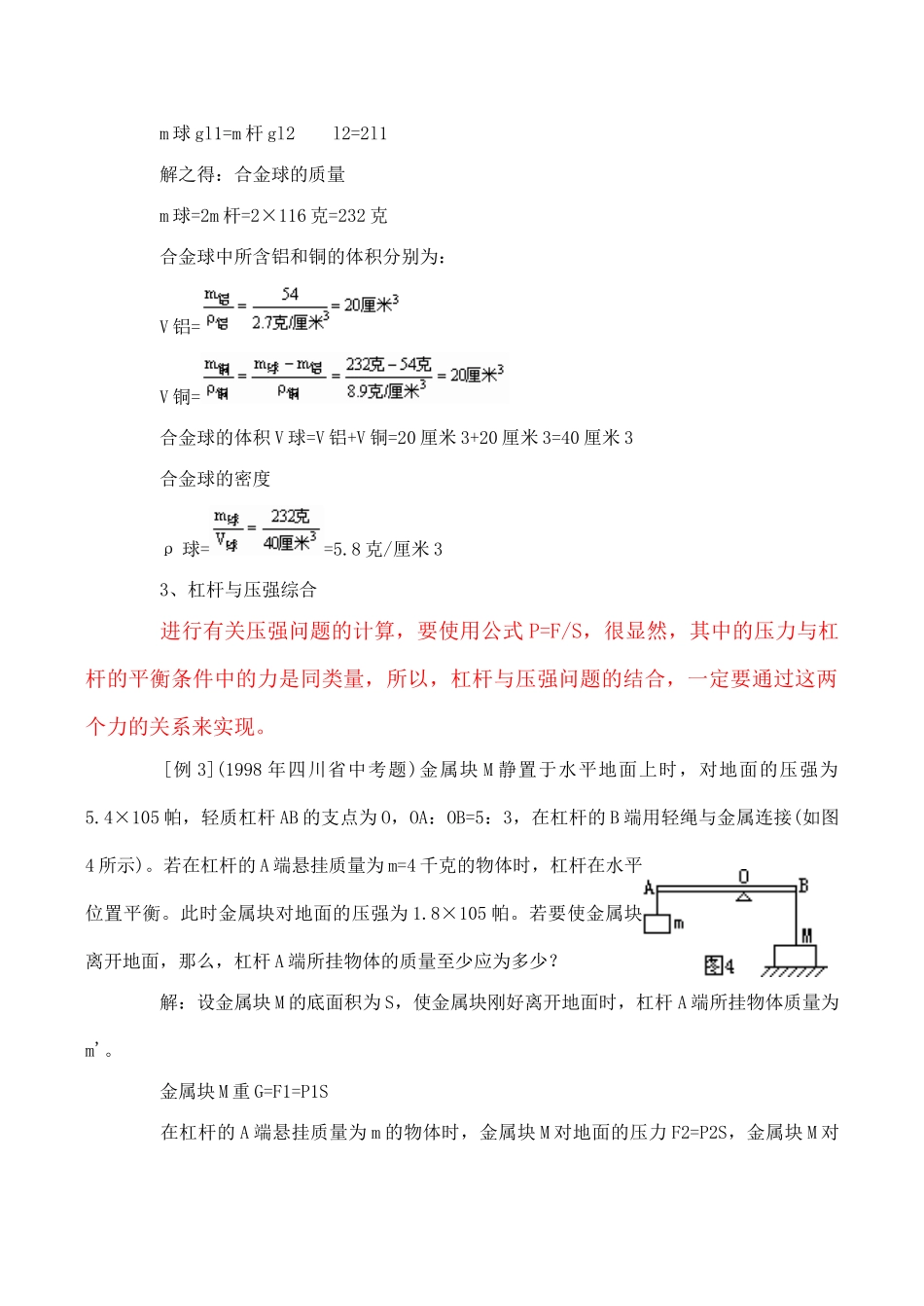 九年级物理专题 初中杠杆类习题解题方法和解析教案人教版_第3页