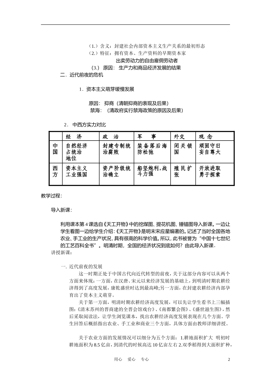 高中历史《近代前夜的发展与迟滞》教案4 岳麓版必修2_第2页