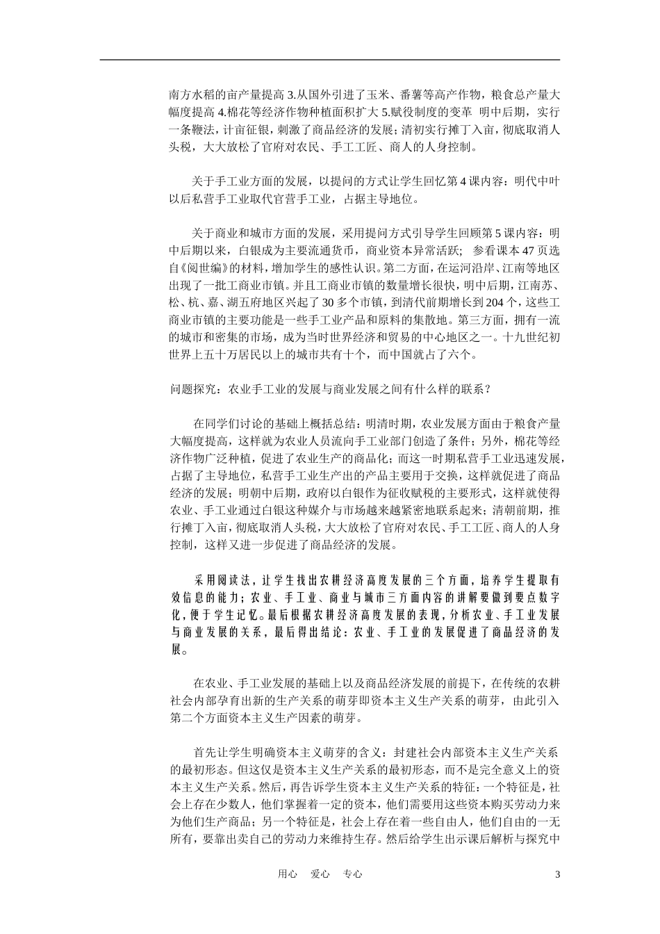 高中历史《近代前夜的发展与迟滞》教案4 岳麓版必修2_第3页