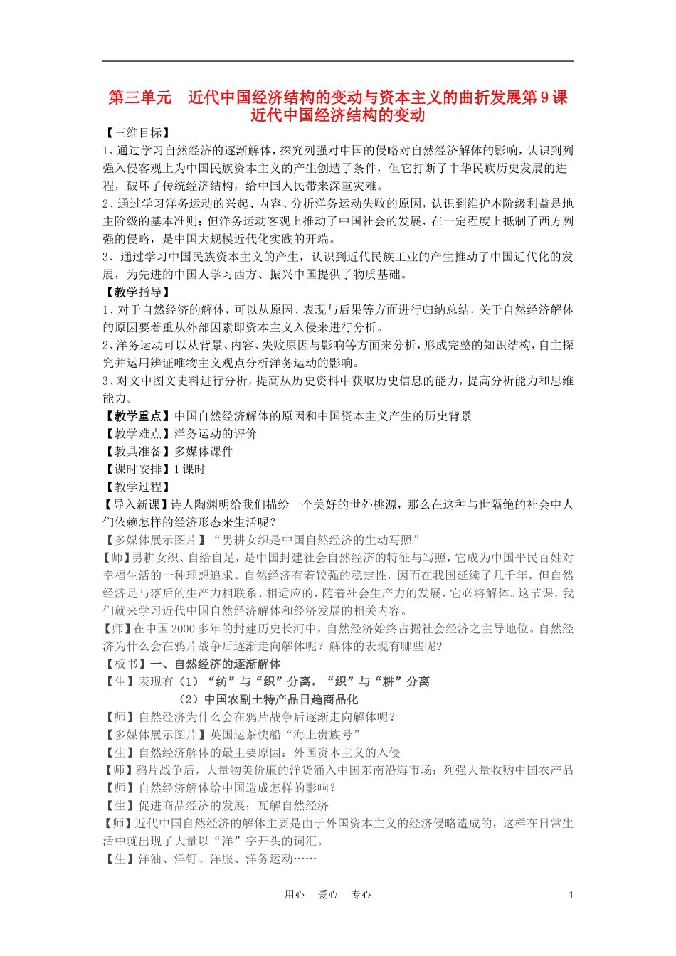 高中历史《近代中国经济结构的变动》教案6 新人教版必修2_第1页