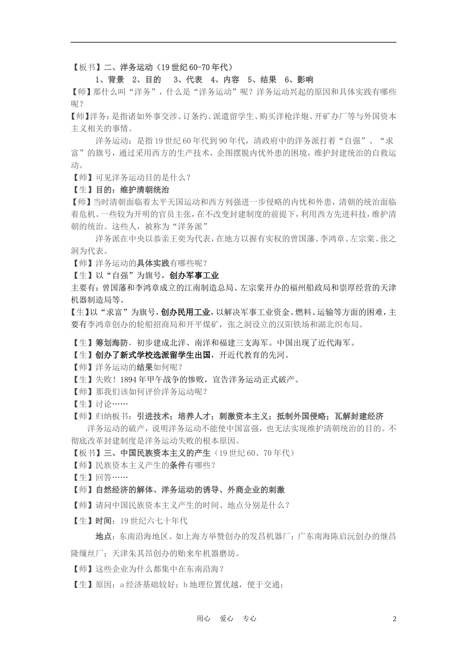 高中历史《近代中国经济结构的变动》教案6 新人教版必修2_第2页