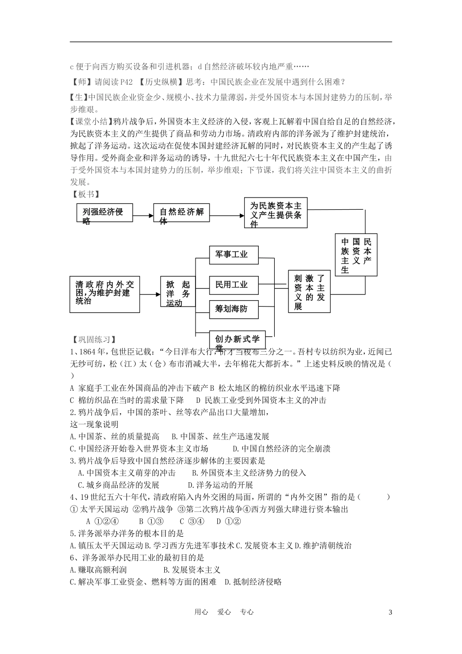 高中历史《近代中国经济结构的变动》教案6 新人教版必修2_第3页