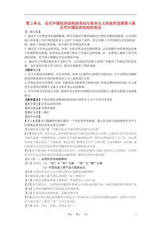 高中历史《近代中国经济结构的变动》教案6 新人教版必修2