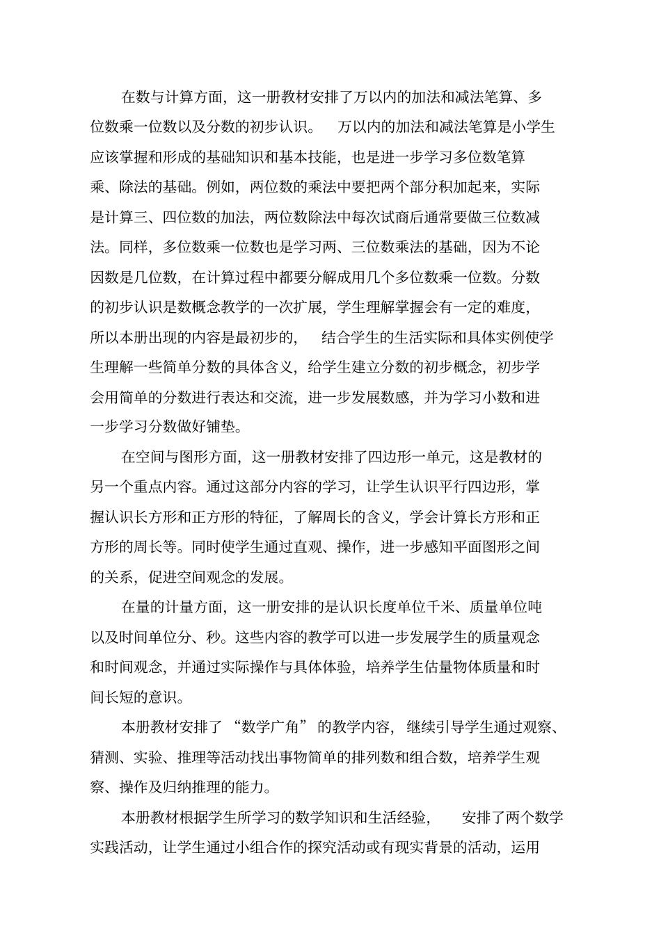 2016年人教版三年级上册数学教学计划及进度表_第2页