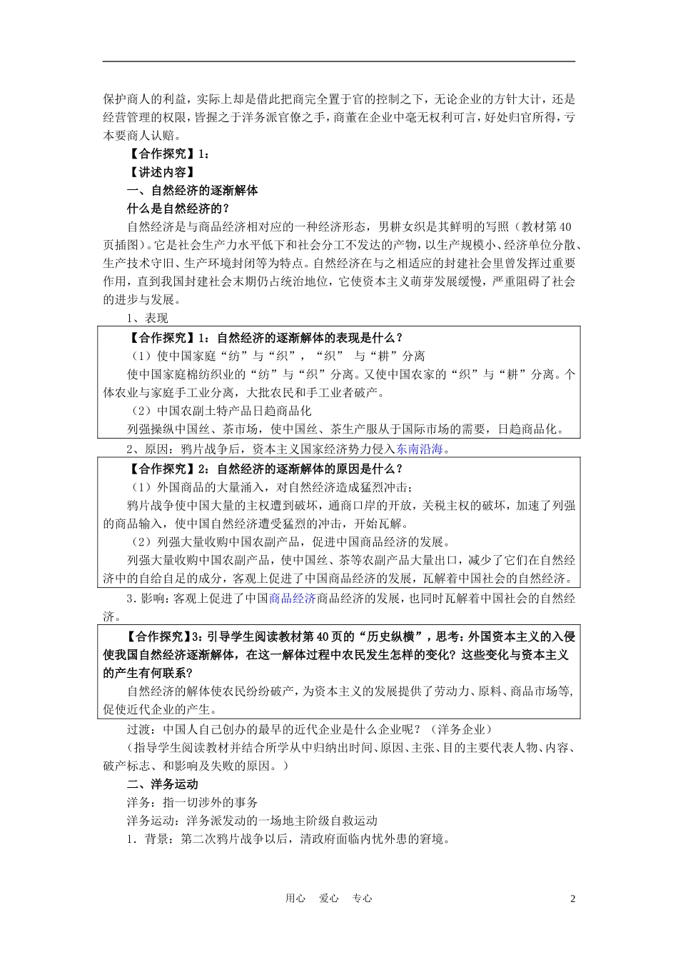 高中历史《近代中国经济结构的变动》教案5 新人教版必修2_第2页