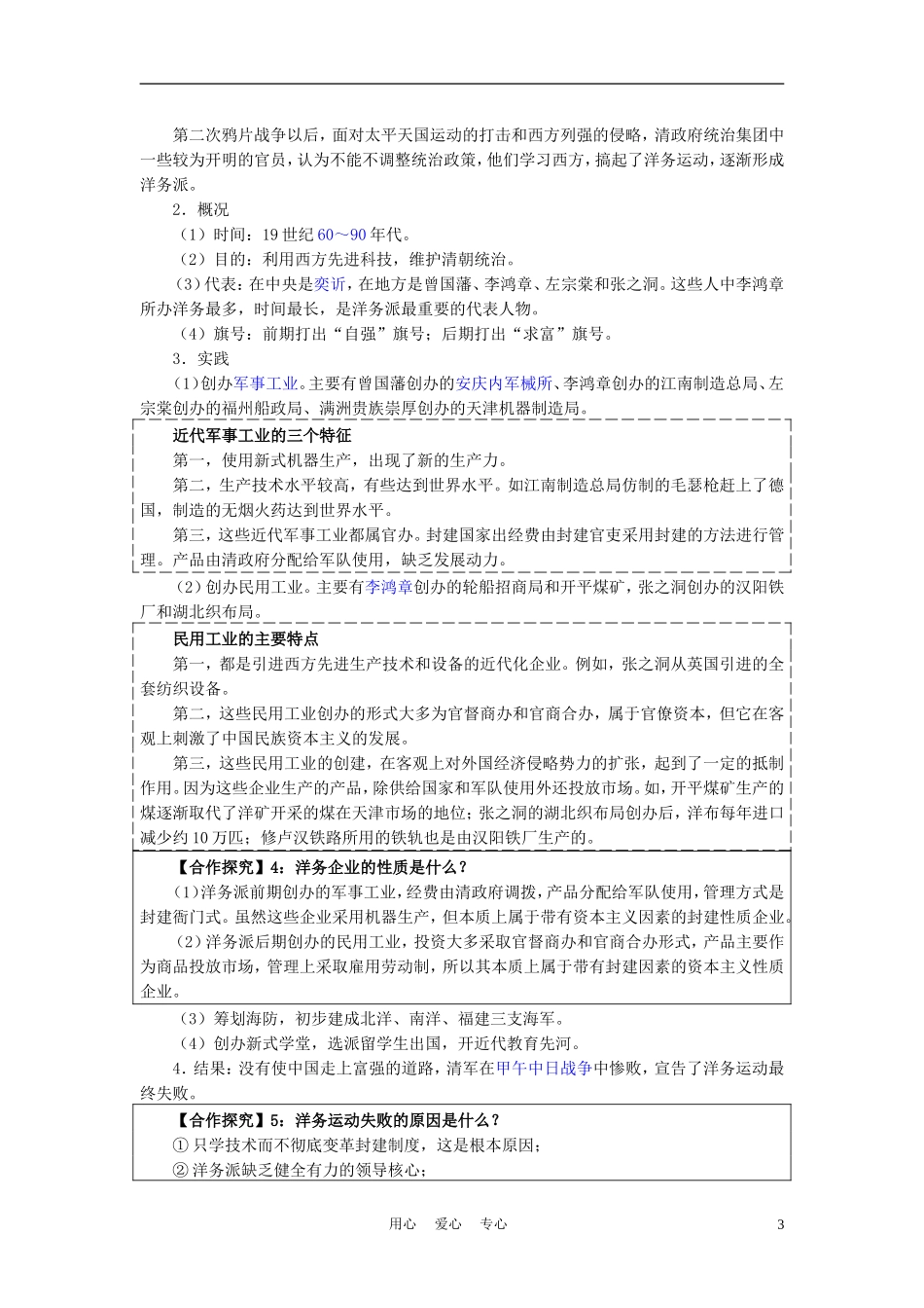 高中历史《近代中国经济结构的变动》教案5 新人教版必修2_第3页
