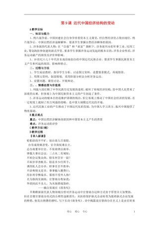 高中历史《近代中国经济结构的变动》教案5 新人教版必修2
