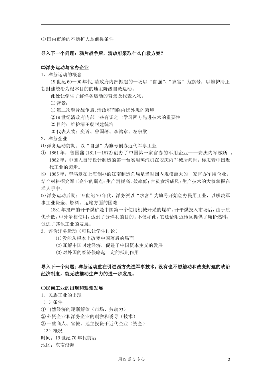 高中历史《近代中国社会经济结构的变动》教案1 岳麓版必修2_第2页