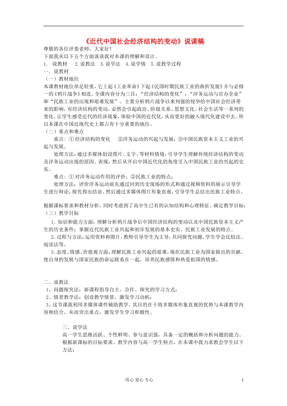高中历史《近代中国社会经济结构的变动》教案3 岳麓版必修2_第1页