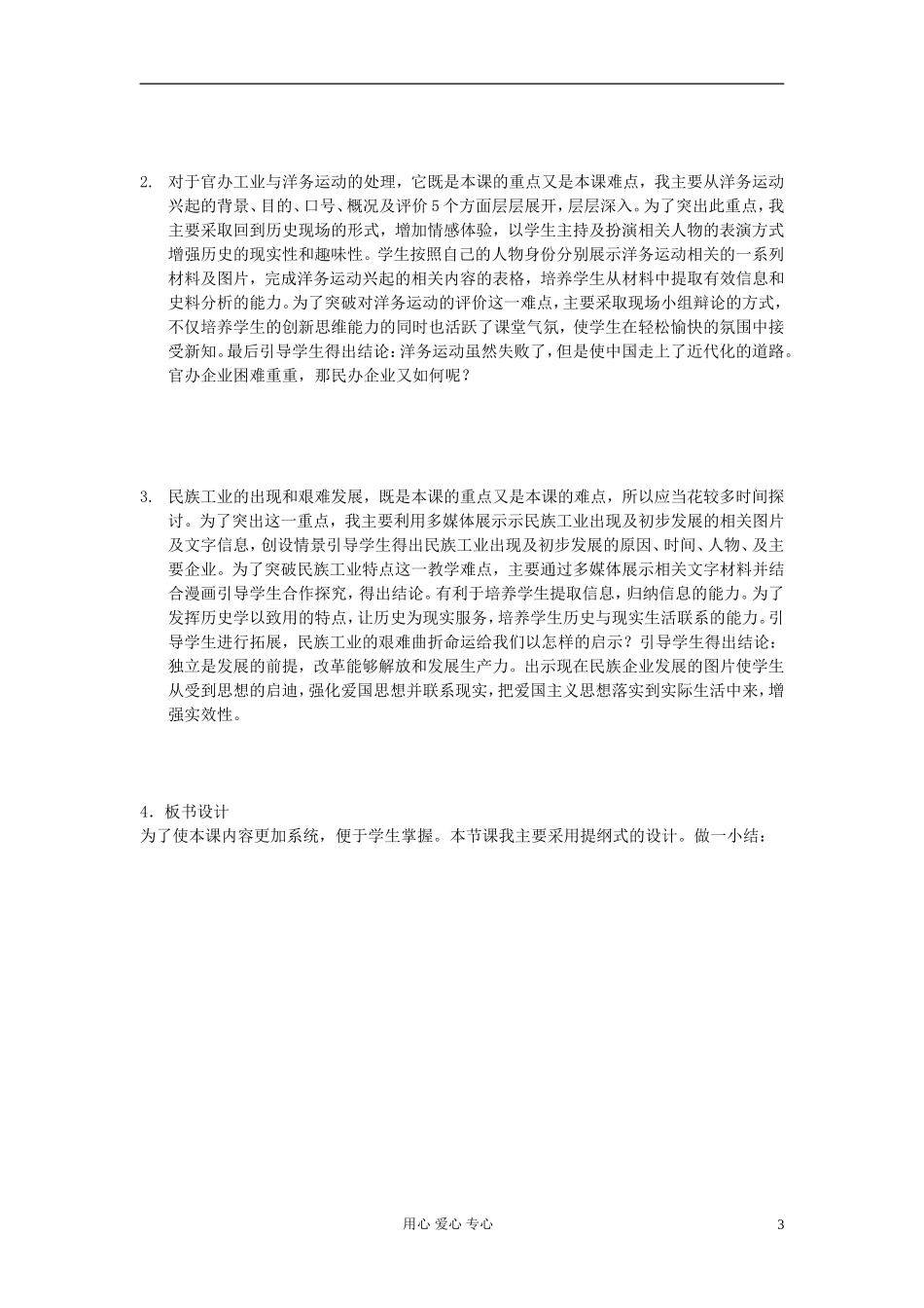 高中历史《近代中国社会经济结构的变动》教案3 岳麓版必修2_第3页