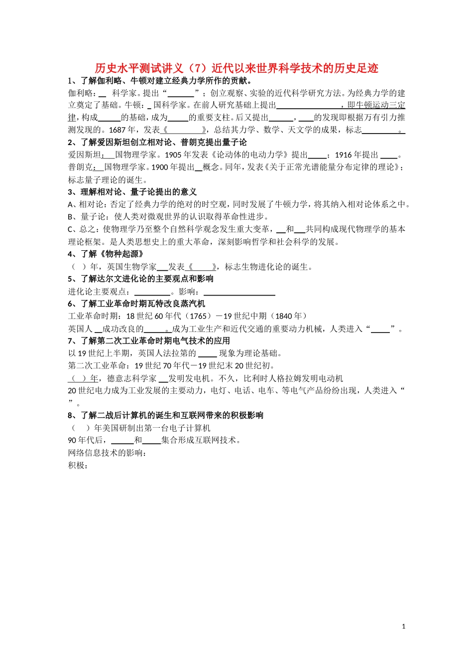高中历史《近代以来世界科学技术的历史足迹》教案 人民版必修3_第1页