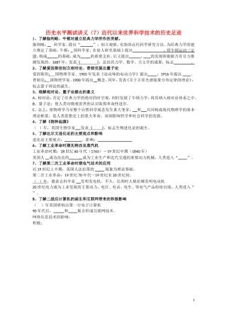 高中历史《近代以来世界科学技术的历史足迹》教案 人民版必修3
