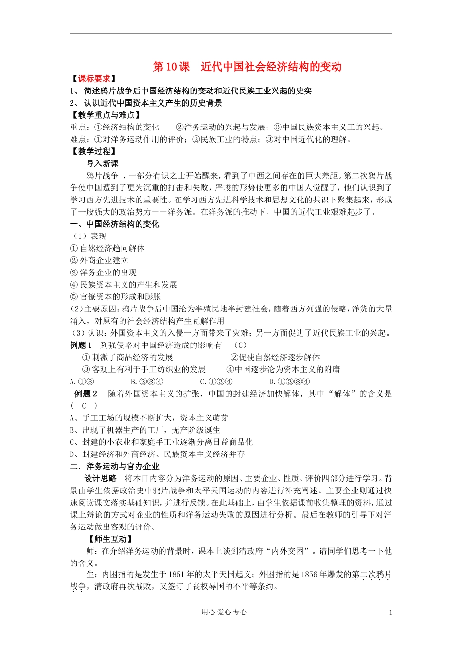 高中历史《近代中国社会经济结构的变动》教案2 岳麓版必修2_第1页