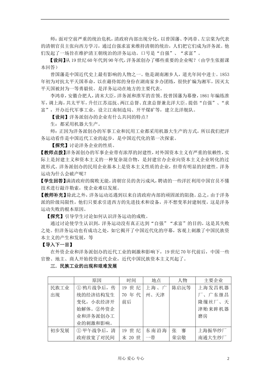 高中历史《近代中国社会经济结构的变动》教案2 岳麓版必修2_第2页