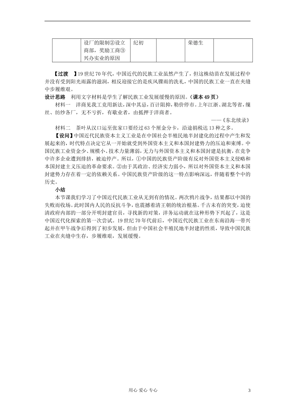 高中历史《近代中国社会经济结构的变动》教案2 岳麓版必修2_第3页