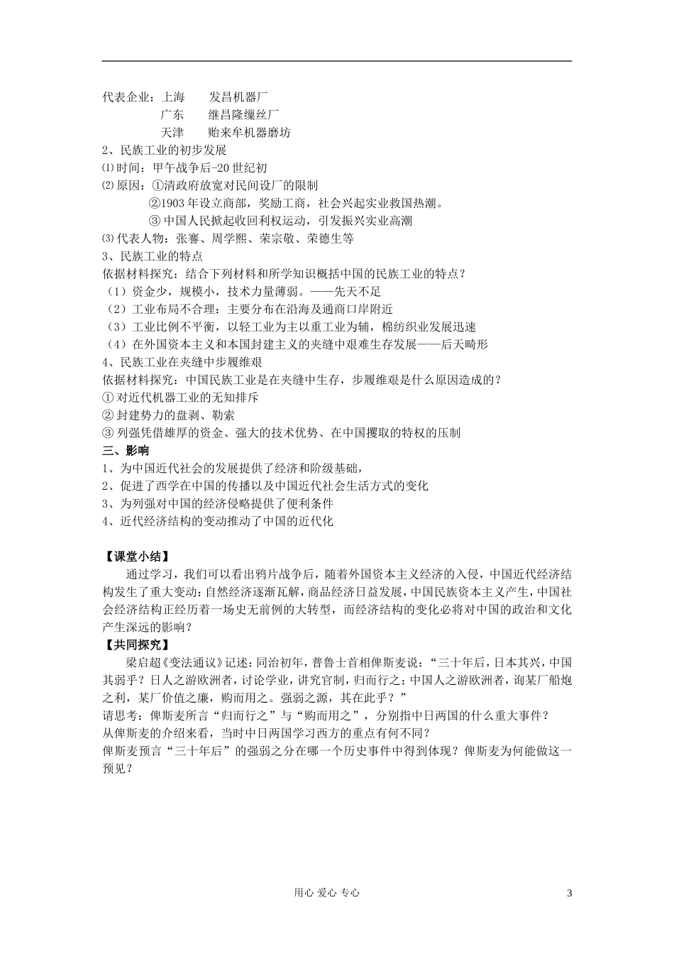 高中历史《近代中国社会经济结构的变动》教案5 岳麓版必修2_第3页