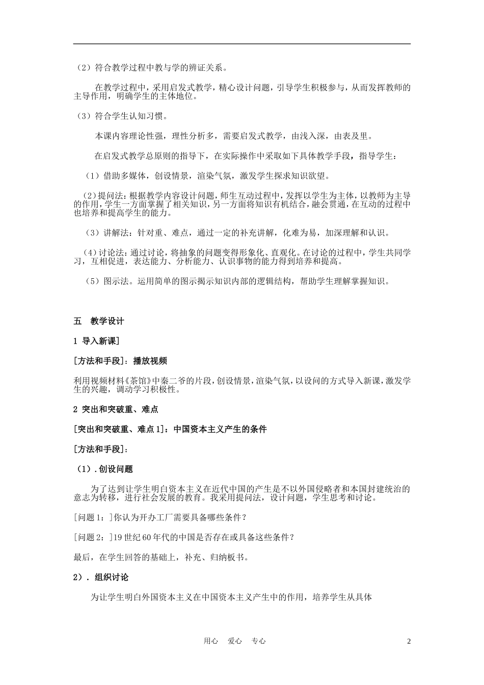 高中历史《近代中国民族工业的兴起》教案4 人民版必修2_第2页