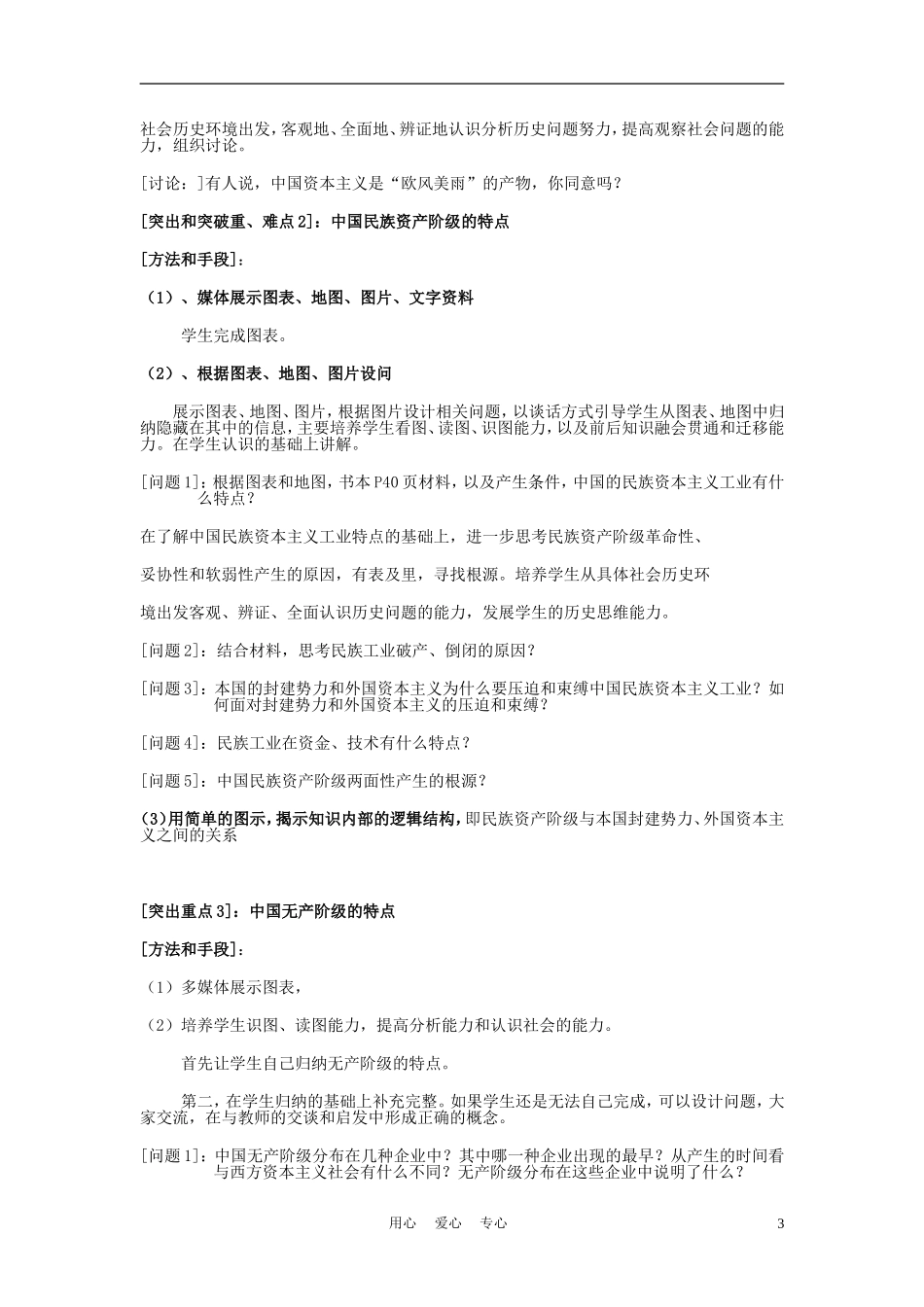 高中历史《近代中国民族工业的兴起》教案4 人民版必修2_第3页