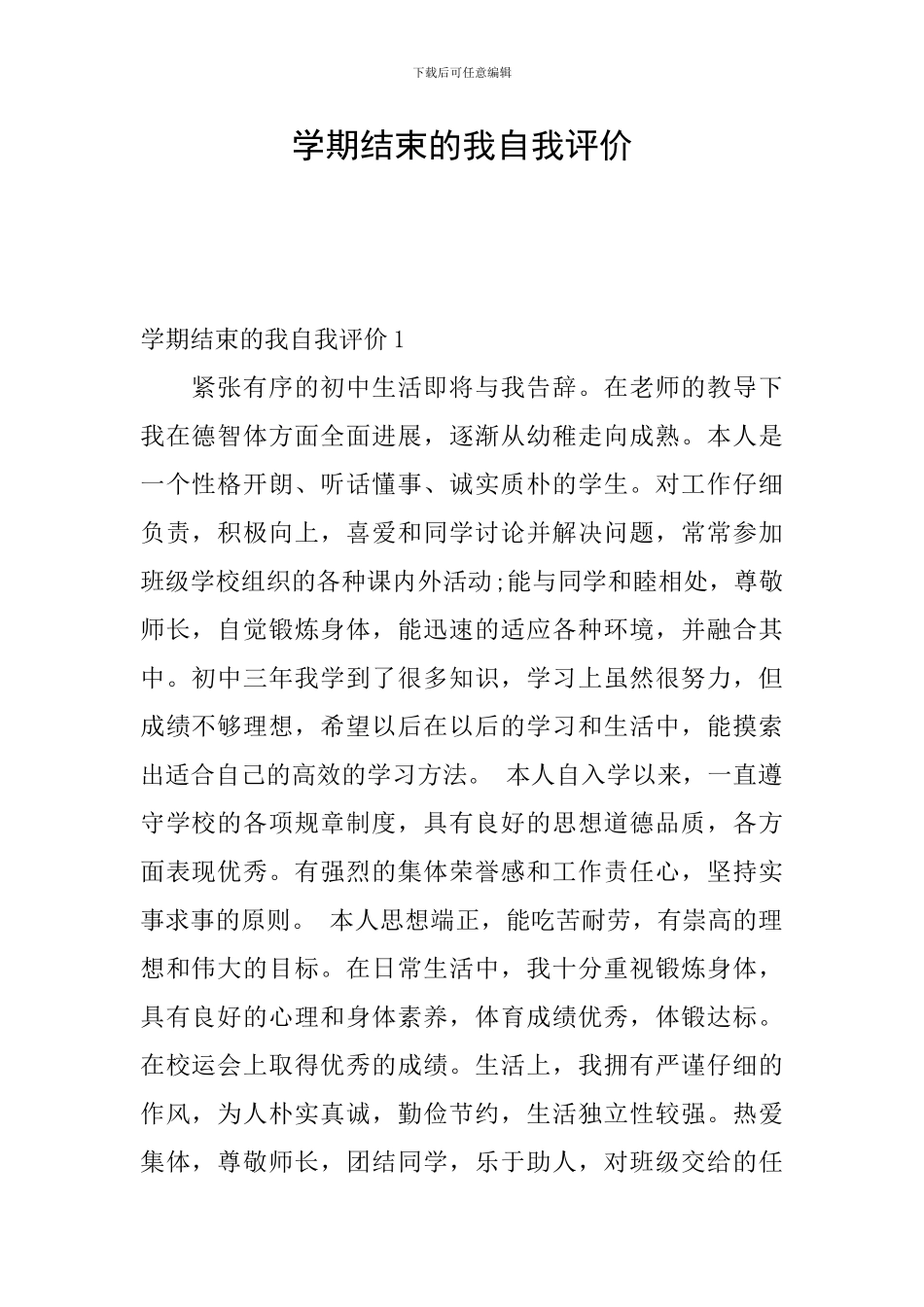 学期结束的我自我评价_第1页