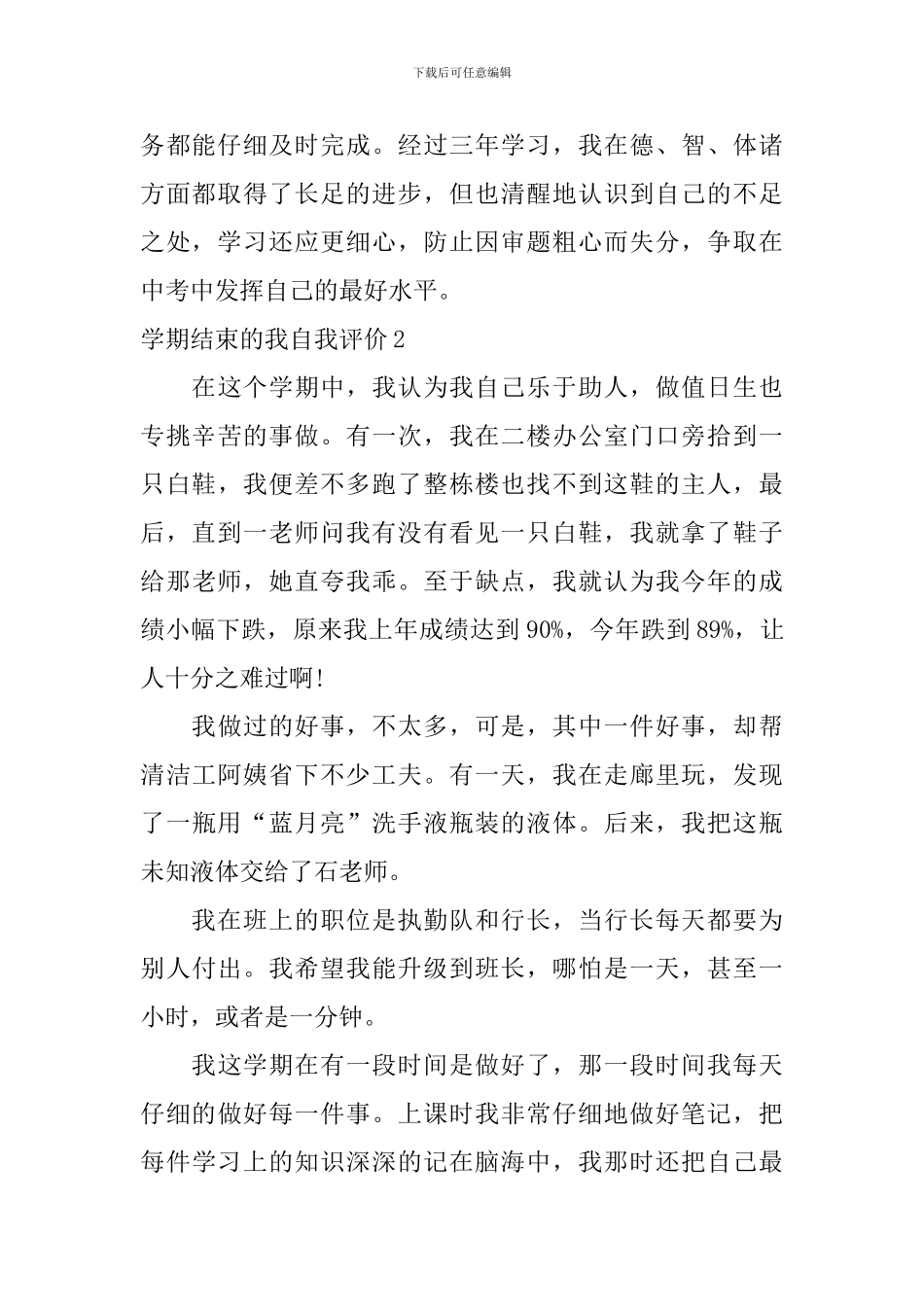 学期结束的我自我评价_第2页