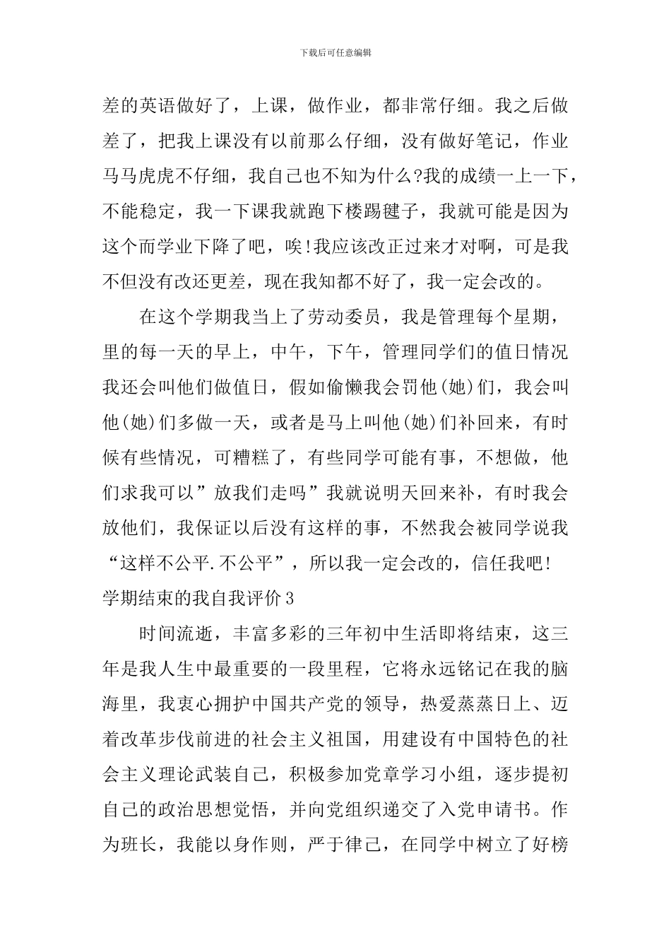 学期结束的我自我评价_第3页