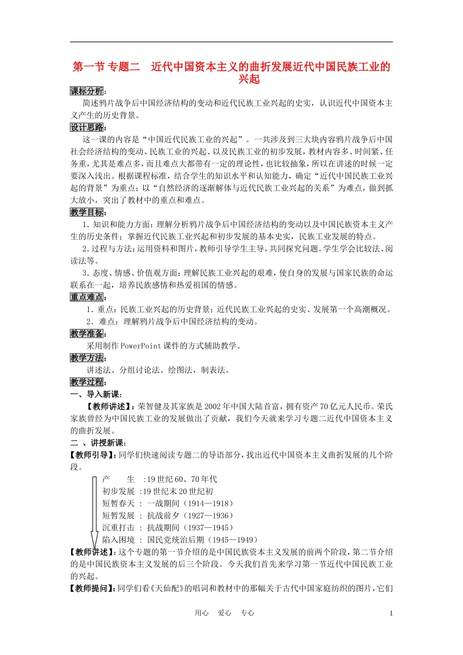 高中历史《近代中国民族工业的兴起》教案2 人民版必修2_第1页