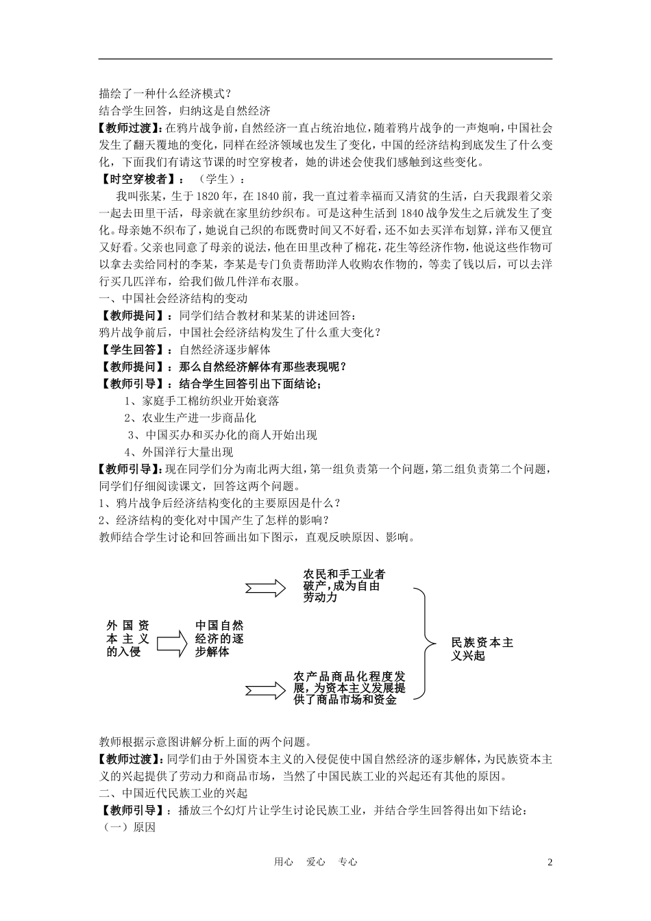 高中历史《近代中国民族工业的兴起》教案2 人民版必修2_第2页