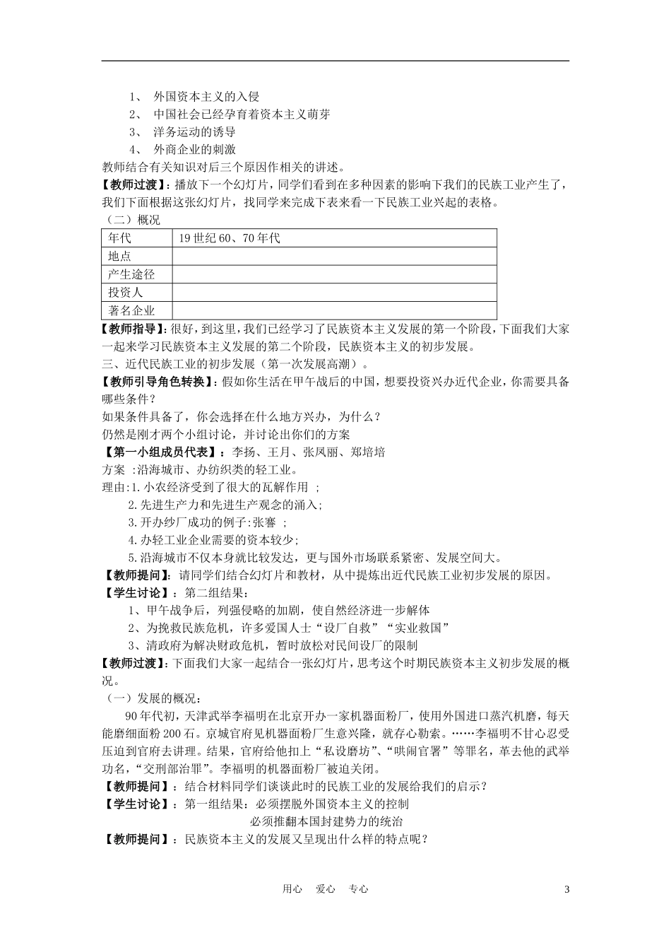 高中历史《近代中国民族工业的兴起》教案2 人民版必修2_第3页