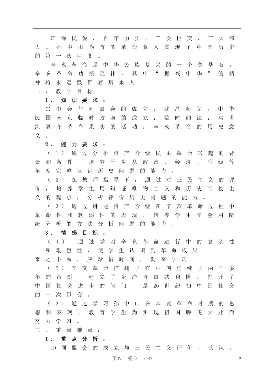 高中历史《辛亥革命》教案5 人民版必修1_第2页