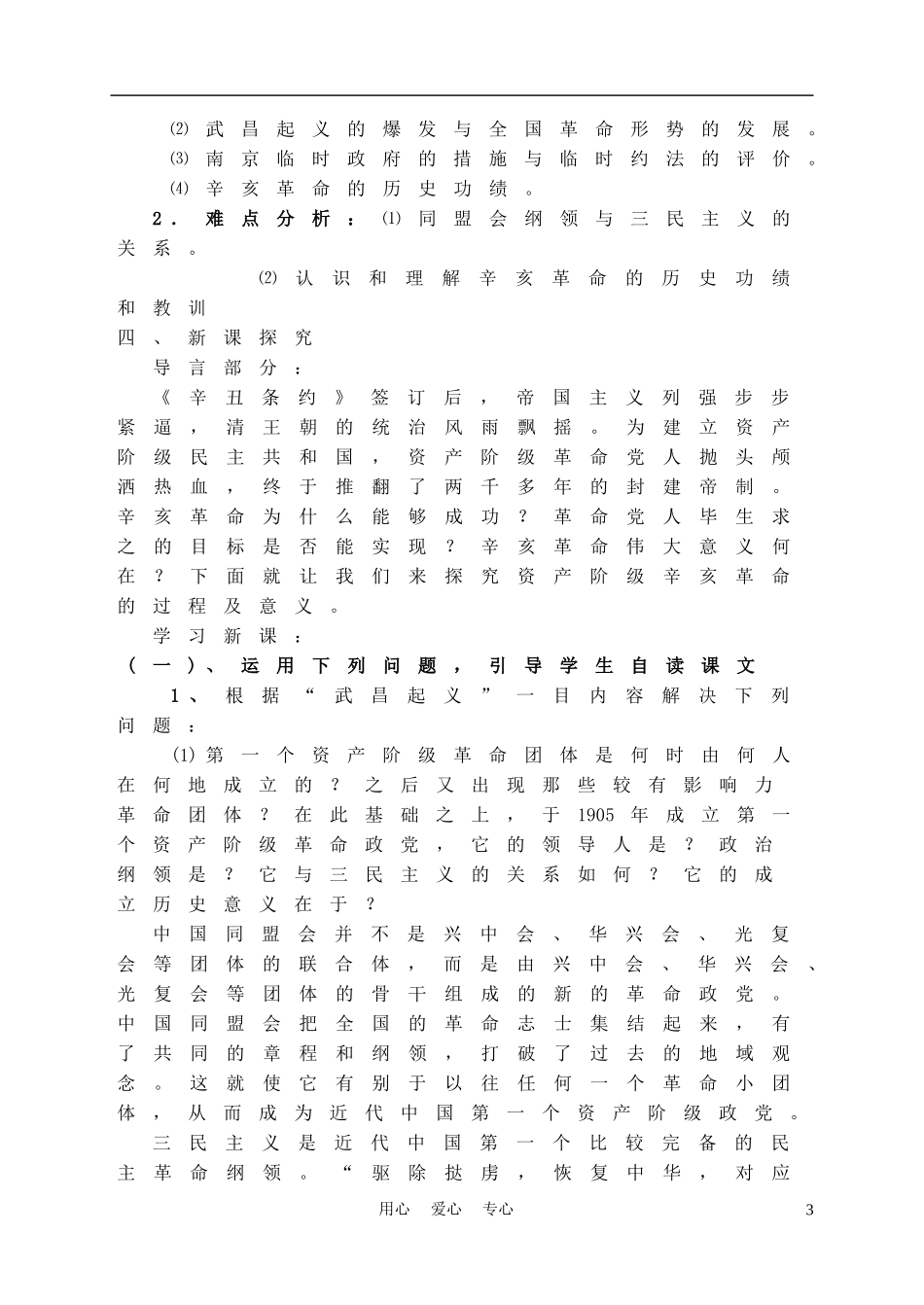 高中历史《辛亥革命》教案5 人民版必修1_第3页