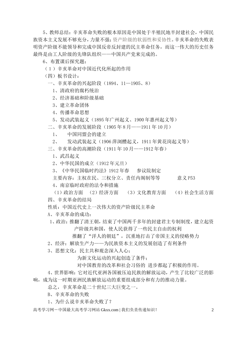 高中历史《辛亥革命》教案9 人民版必修1_第2页