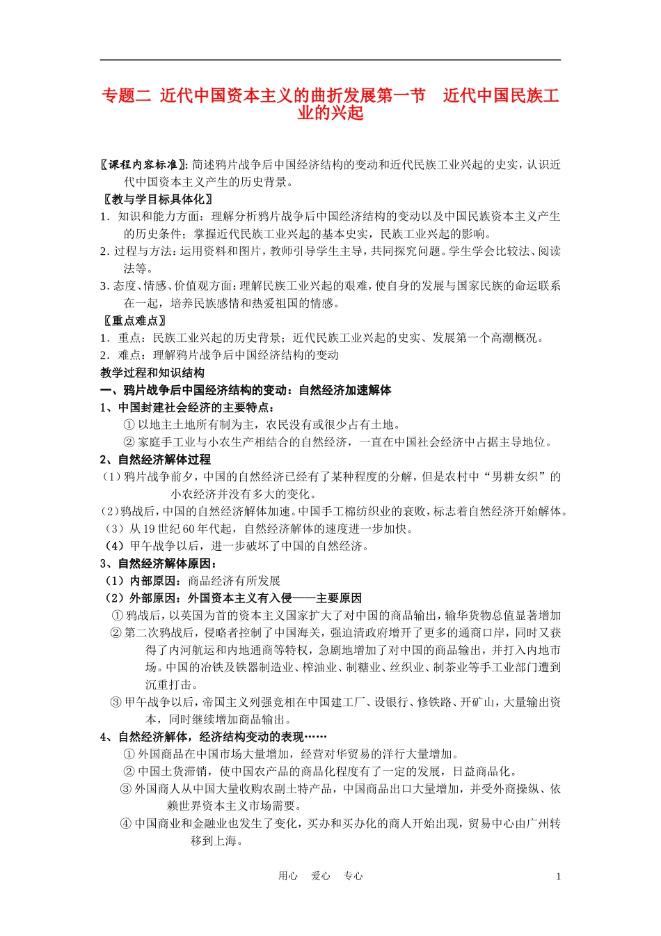 高中历史《近代中国民族工业的兴起》教案3 人民版必修2_第1页