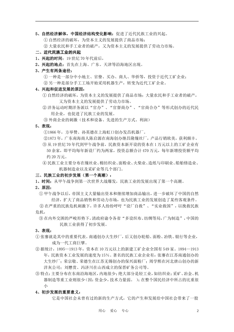 高中历史《近代中国民族工业的兴起》教案3 人民版必修2_第2页