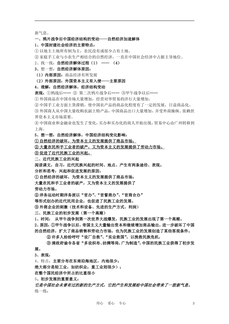 高中历史《近代中国民族工业的兴起》教案3 人民版必修2_第3页