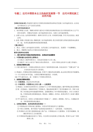 高中历史《近代中国民族工业的兴起》教案3 人民版必修2