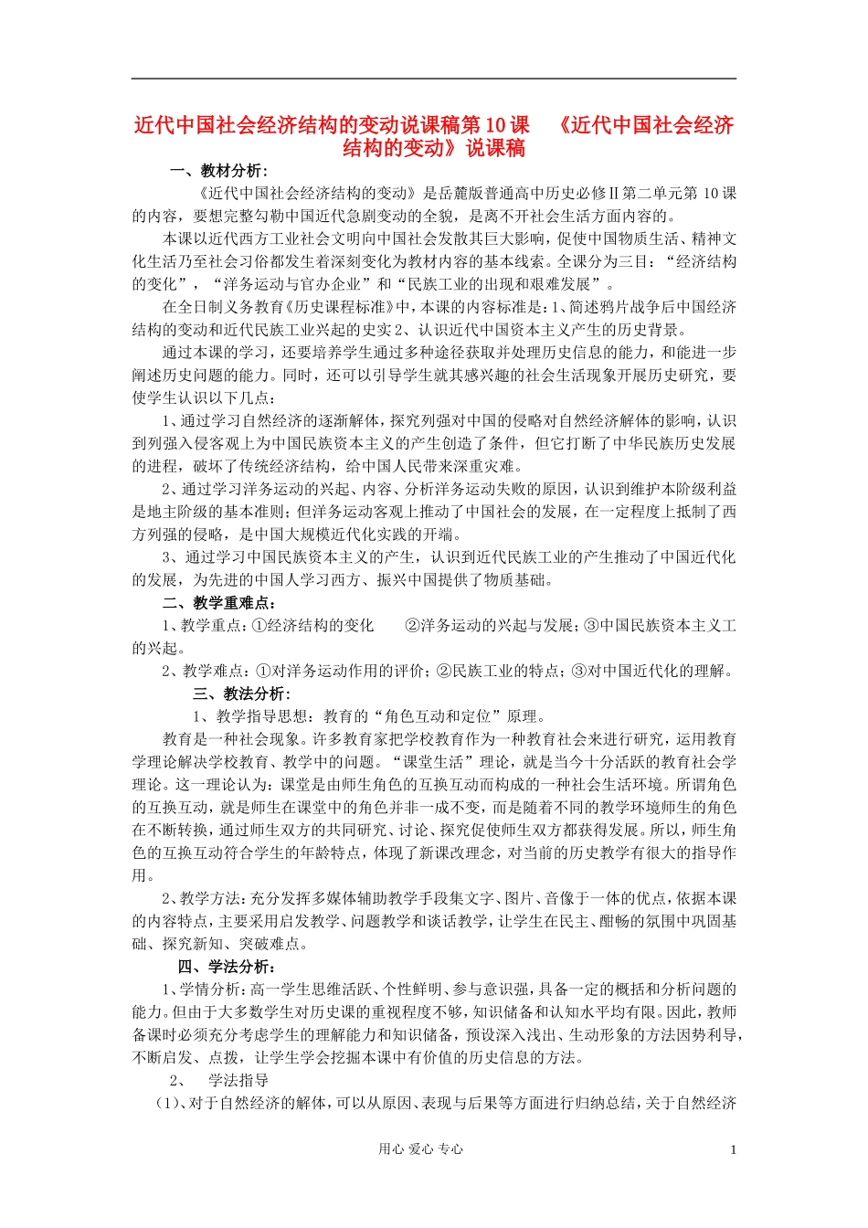 高中历史《近代中国社会经济结构的变动》教案4 岳麓版必修2_第1页