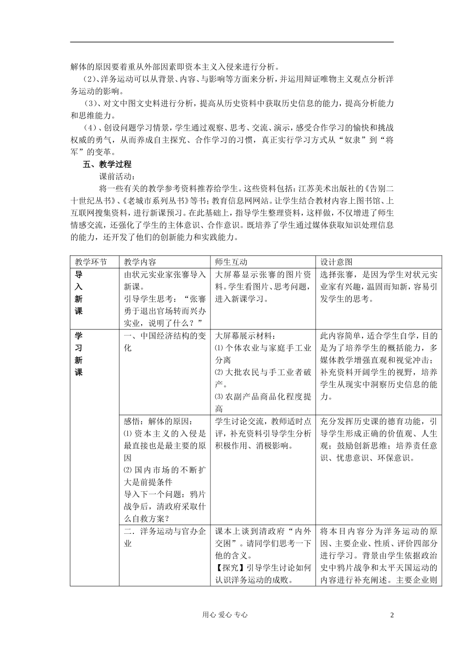 高中历史《近代中国社会经济结构的变动》教案4 岳麓版必修2_第2页
