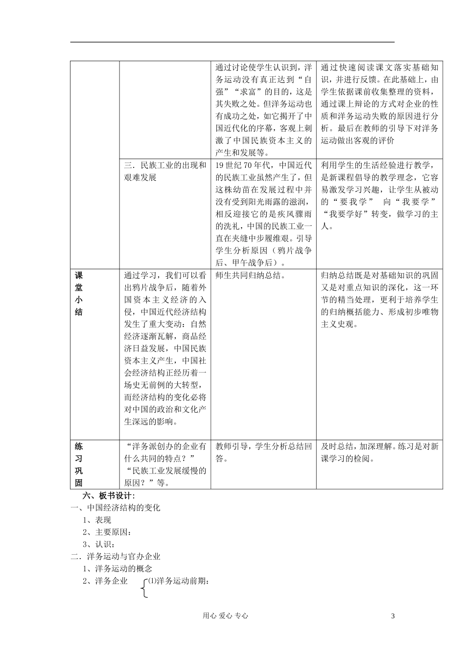 高中历史《近代中国社会经济结构的变动》教案4 岳麓版必修2_第3页