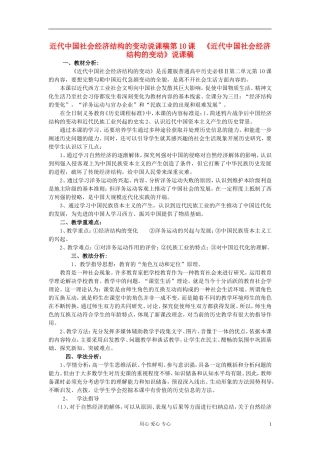 高中历史《近代中国社会经济结构的变动》教案4 岳麓版必修2