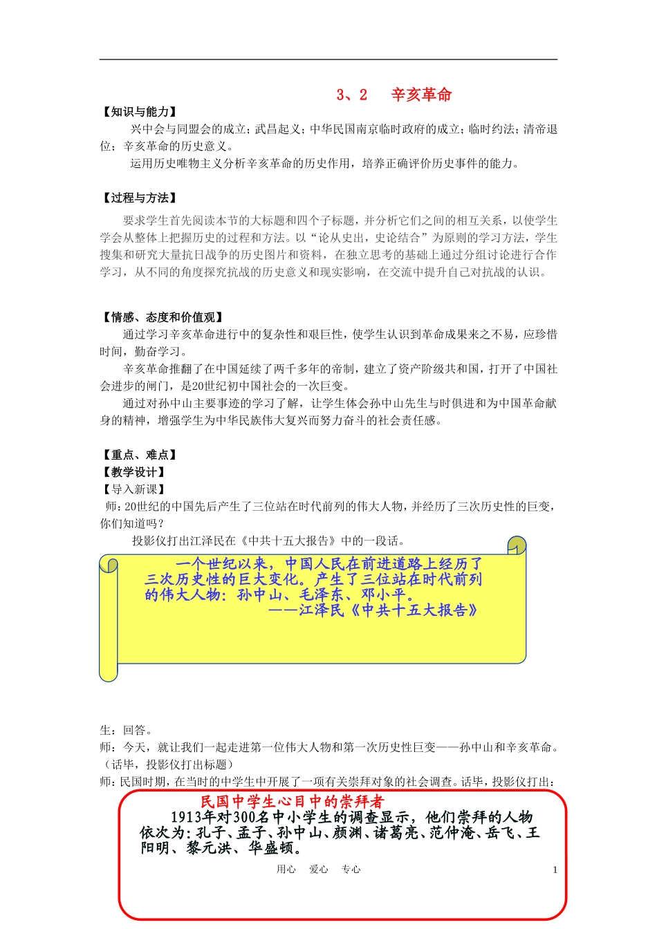 高中历史《辛亥革命》教案8 人民版必修1_第1页