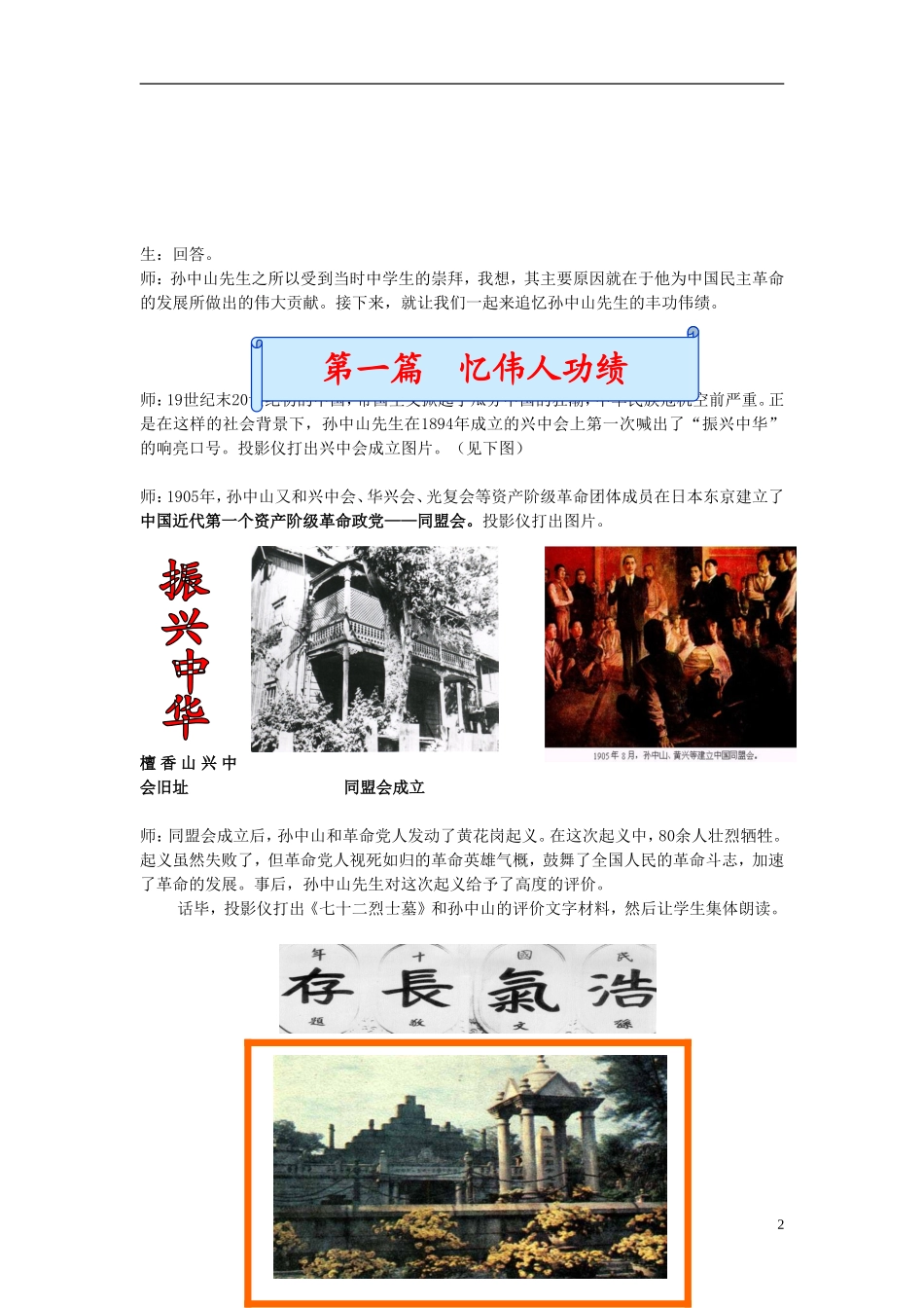 高中历史《辛亥革命》教案8 人民版必修1_第2页