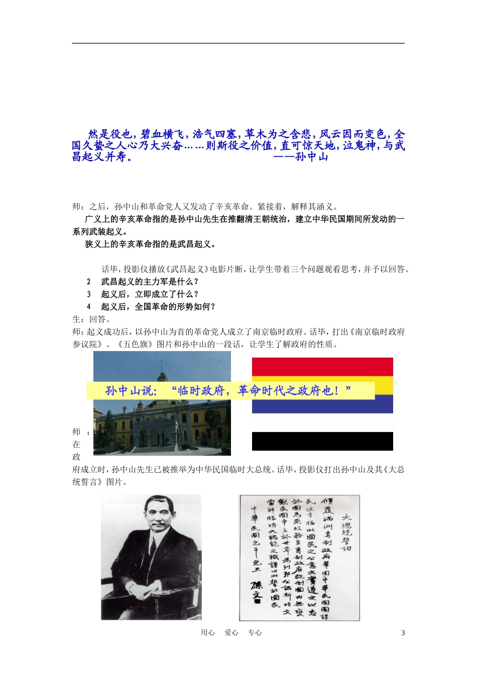 高中历史《辛亥革命》教案8 人民版必修1_第3页